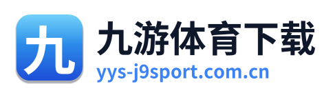 九游体育下载